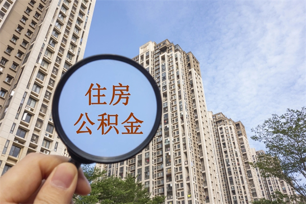 克孜勒苏柯尔克孜相城区离职公积金提取流程（相城区公积金中心在哪里）